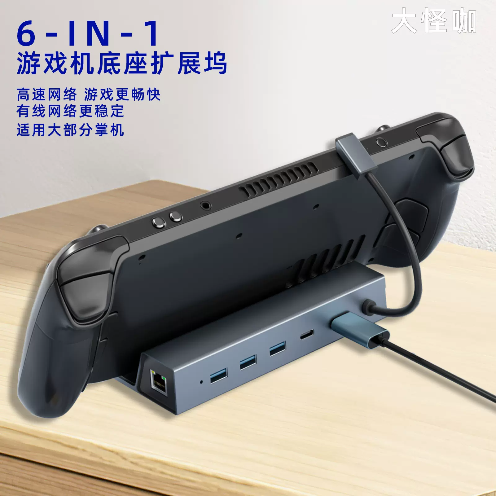 跨境现货6in1游戏机扩展坞typec转HDTV4k高清ip高速一分二 转换器
