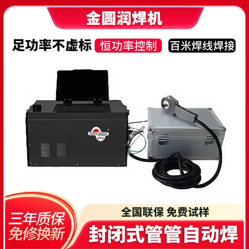 Заводской портативный интеллектуальный сварочный аппарат для труб из нержавеющей стали, автоматическая сварка труб в закрытом корпусе, сварка в полном положении