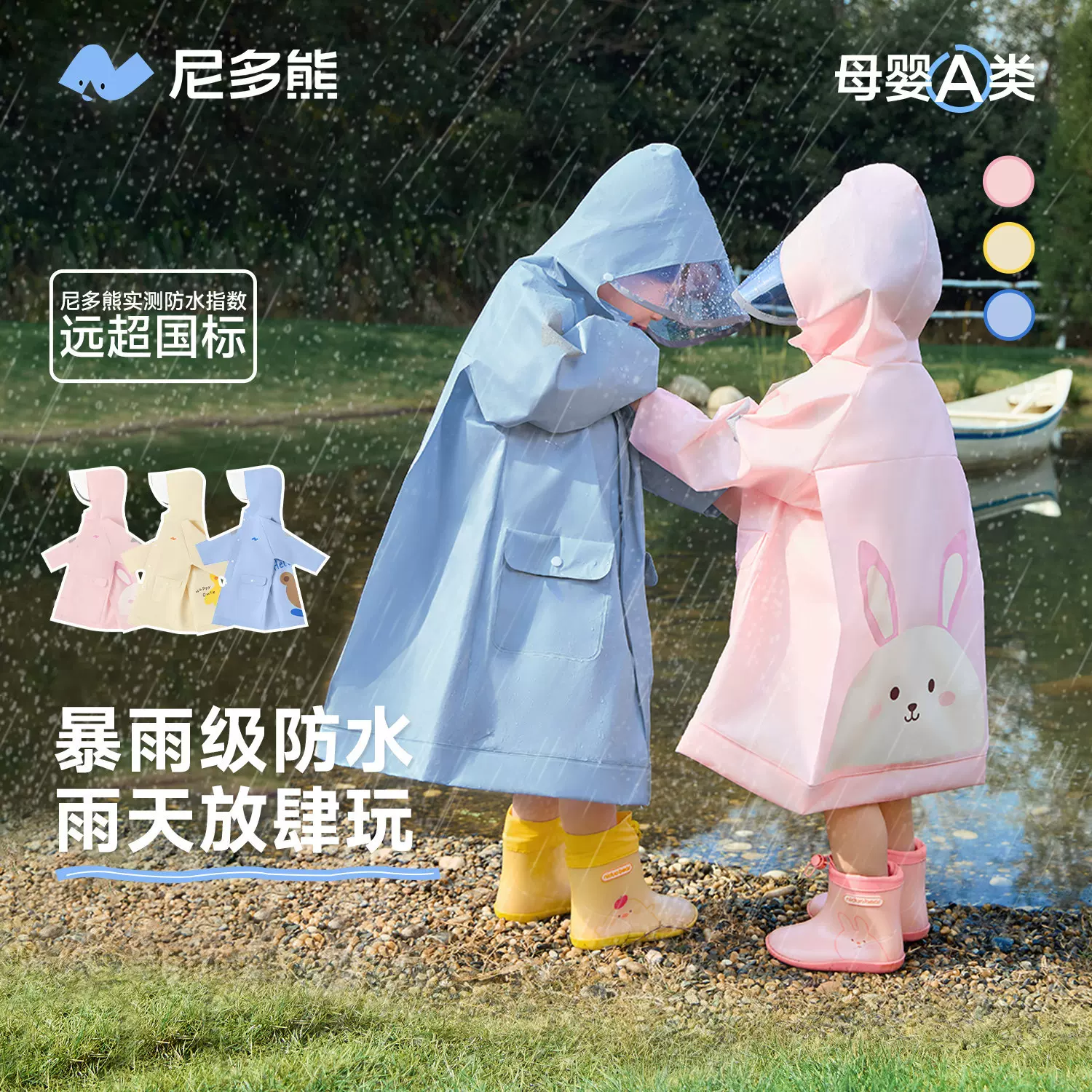 尼多熊2026儿童雨衣男女宝宝防水雨衣中小童学生幼儿园全身防暴雨