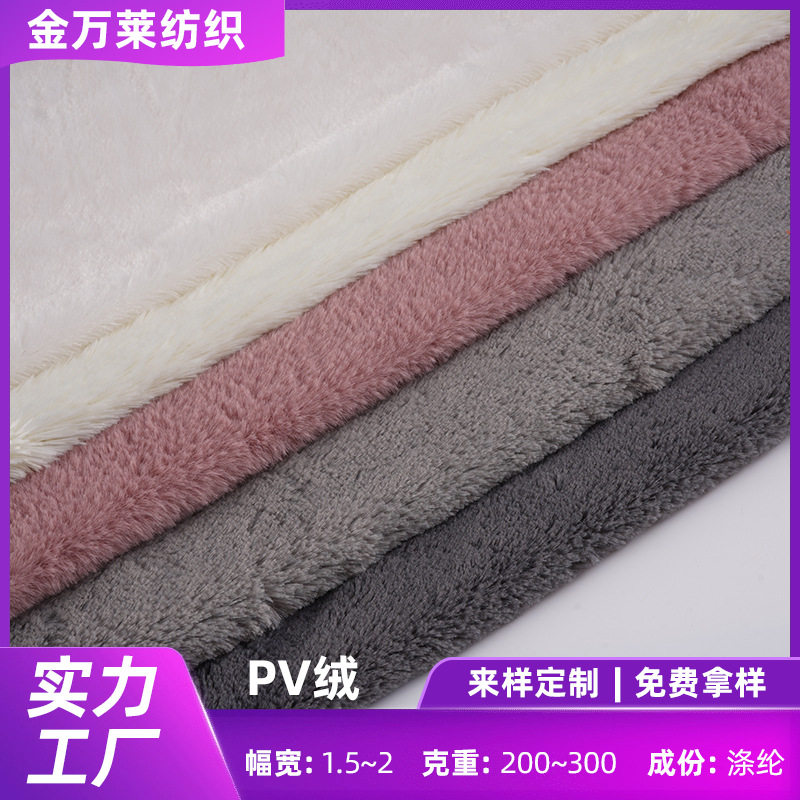 PV绒南韩针织面料肤柔软宠物窝靠垫抱枕玩具再生布料pv绒定制
