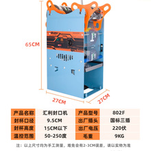 汇利牌WY-802F高杯珍珠奶茶手压封口机奶茶店用豆浆封杯机
