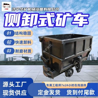 矿用侧卸式矿车 耐磨材质侧卸式矿车 MCC3.3-9矿用侧卸式矿车