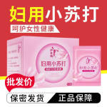 妇用小苏打粉洗私处霉菌妇科护理冲洗液备孕女碱性水碳酸氢钠溶液