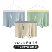 100支兰精莫代尔男士内裤随型裁裸感无痕男式平角裤开口式四角裤