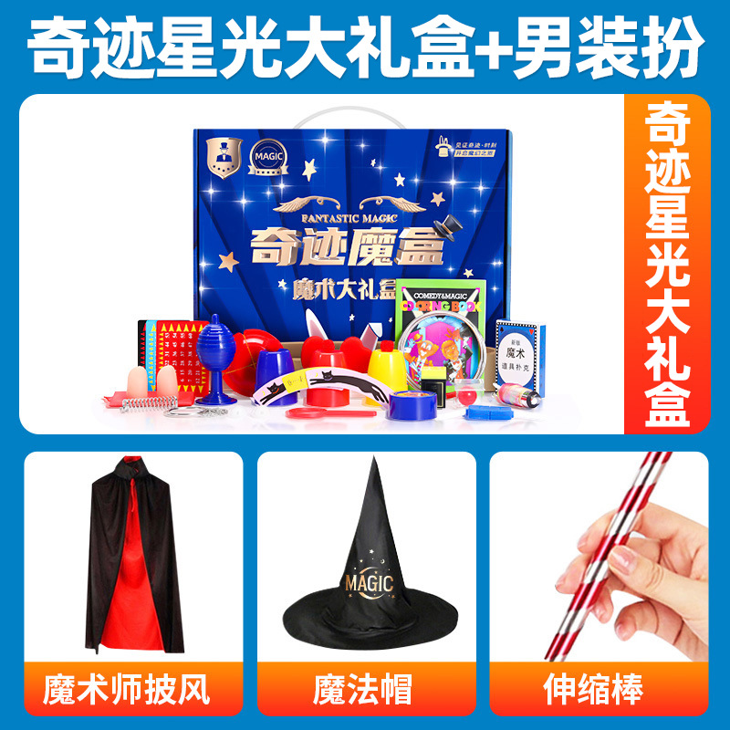 [미라클 스타라이트 선물상자 + 남성복장 | 무료 마법모자 + 망토 + 망원봉]
