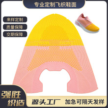 厂家直销3D飞织鞋面休闲运动鞋面时尚运动透气舒适鞋面外贸批发