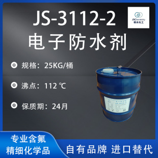 JS-3112-2��ӷ�ˮ�� ���؉T�ӄ� PCBA�{�׷�ˮ��Һ ��Ʒ�� ����