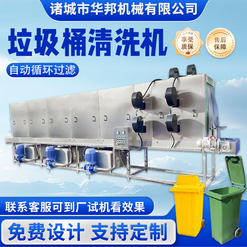 Fully Automatic Trash Can Cleaning Machine High-Pressure Spray Trash Can Cleaning Equipment Municipal Garbage Basket Cleaning