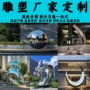 公园地标大型学校雕塑