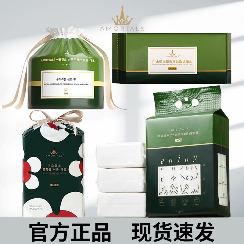 Ermu Tao Facial Cleansing Towel Roll Disposable Beauty Facial Towel Wipe Towel Household Cotton Soft Towel Makeup Extraction Soft Towel