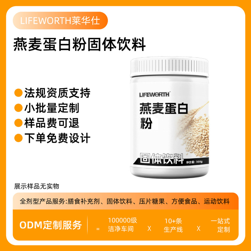 Oat Protein Powder Solid Drink Plant-Based Whey Protein Powder Oat Hydrolyzed Protein Custom-Made Non-In-Stock