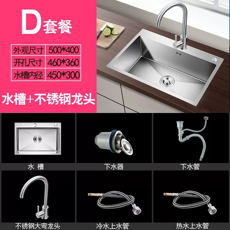 手工加厚单槽50_40_套餐D【水槽配不锈钢龙头】