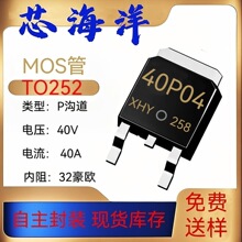 MOS��XHY40P04��װTO252��Ƭ-40A-40V�ֻ�PMOS��ЧӦ�ܵ���Ԫ����