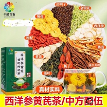 真材实料】正品西洋参黄芪枸杞菊花决明子金银花养生茶陈皮蒲公英
