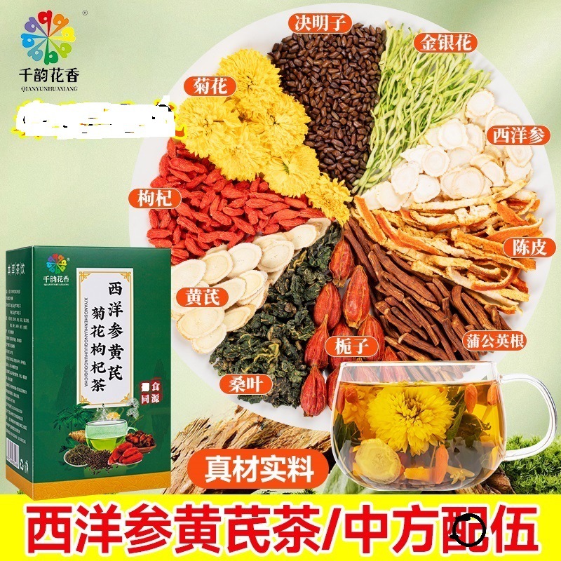 真材实料】正品西洋参黄芪枸杞菊花决明子金银花养生茶陈皮蒲公英