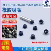 LED固晶机橡胶吸嘴ASM芯片橡胶吸嘴半导体防静电吸嘴/橡胶吸嘴杆