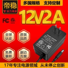 DC12v电源小家电侧插电源适配器中美欧英规12v2a/3a/4a/5a/6a电源