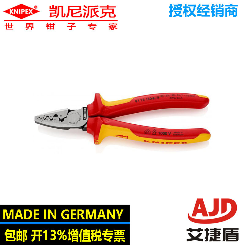 德国凯尼派克knipex绝缘套管压接钳套管式端子压接钳97 78 180