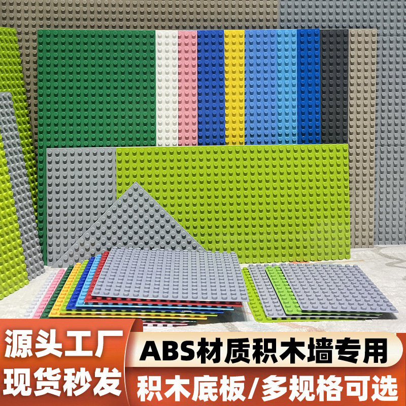 large particle building block wall base plate compatible with lego building blocks kindergarten children boys and girls educational assembled toys early education