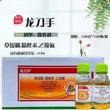 龙刀手23%草铵膦 精喹禾 乙羧氟瓶装果园 荒地除草除草剂100克