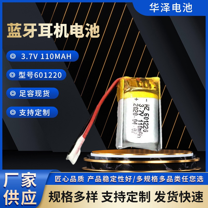 601220 3.7V 110mAh 블루투스 헤드셋 개 트레이너 손실 방지 장치 지문 잠금 리튬 폴리머 배터리