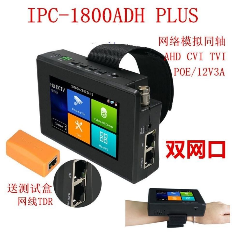 网路通工程宝IPC-1800ADH Plus手腕式网络同轴模拟高清摄像机测试