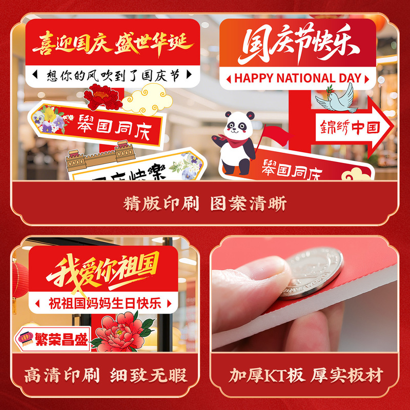 欢度国庆节氛围场景布置装饰品商场店铺主题打卡拍照迎宾立牌kt板|undefined
