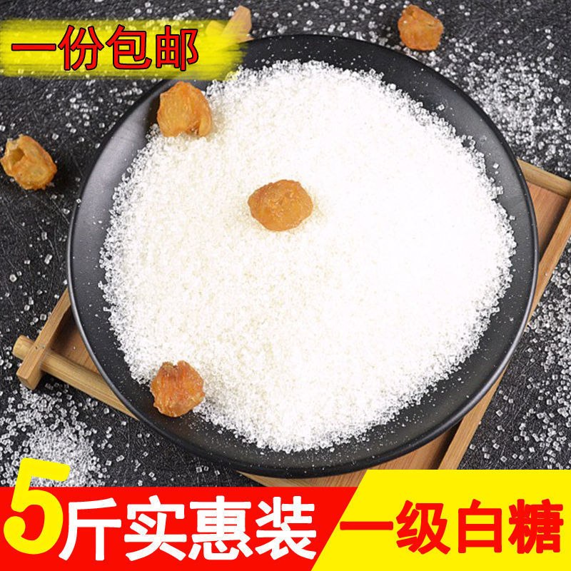 白砂糖廣西優質壹級白糖5斤甘蔗細砂糖粉糖霜調味品糖250克袋裝