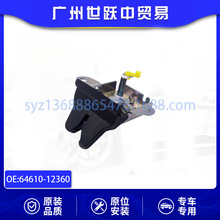 64610-12360尾盖锁机适用于丰田卡罗拉 COROLLA汽车配件