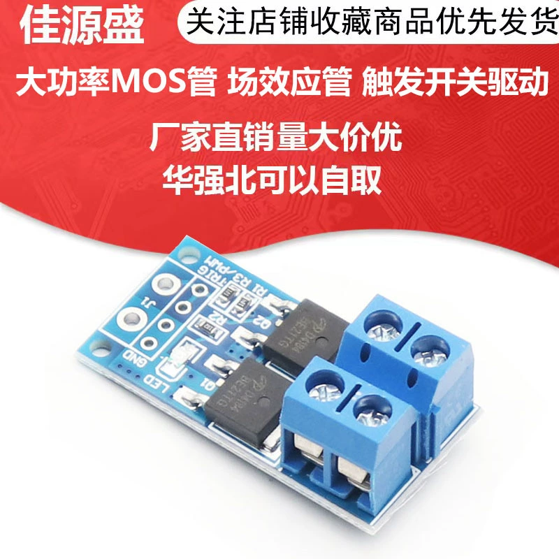 Мощная МОП-трубка, полевая трубка, триггерный переключатель, модуль привода, регулировка ШИМ, цифровой переключатель, плата управления