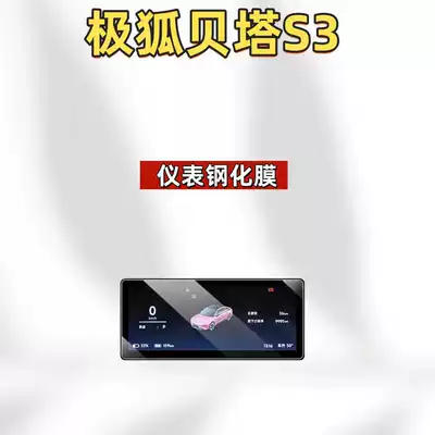 Accessories and Supplies, Car interior film - suitable-for-26-models-of-jihu-beta-s3-88inch-instrument-high-definition-tempered-film