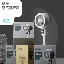 杨子空气循环扇家用电风扇电扇涡轮落地扇直流台立两用礼品空调扇