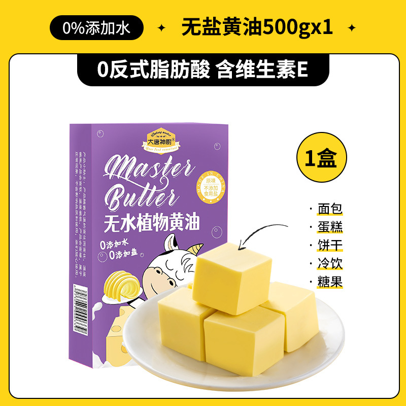 500g-[업그레이드 모델+] 물 0개, 무염버터 500g