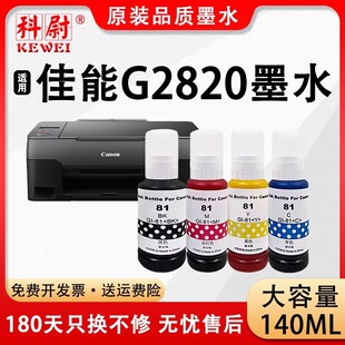 �m�ü���GI-81��ɫīˮG2820��ī�B����ɫ��ӡ�Cī���a���b��ԭ�b