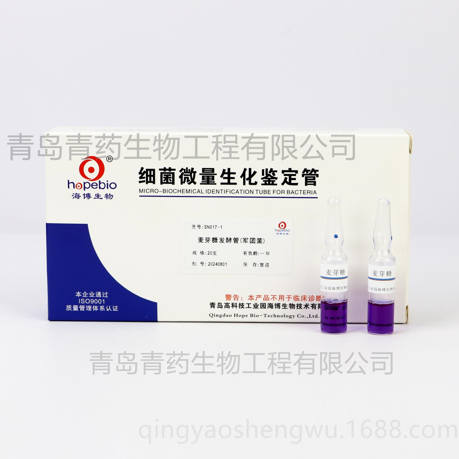 麦芽糖发酵管（军团菌）SN017-1 青岛青药培养基