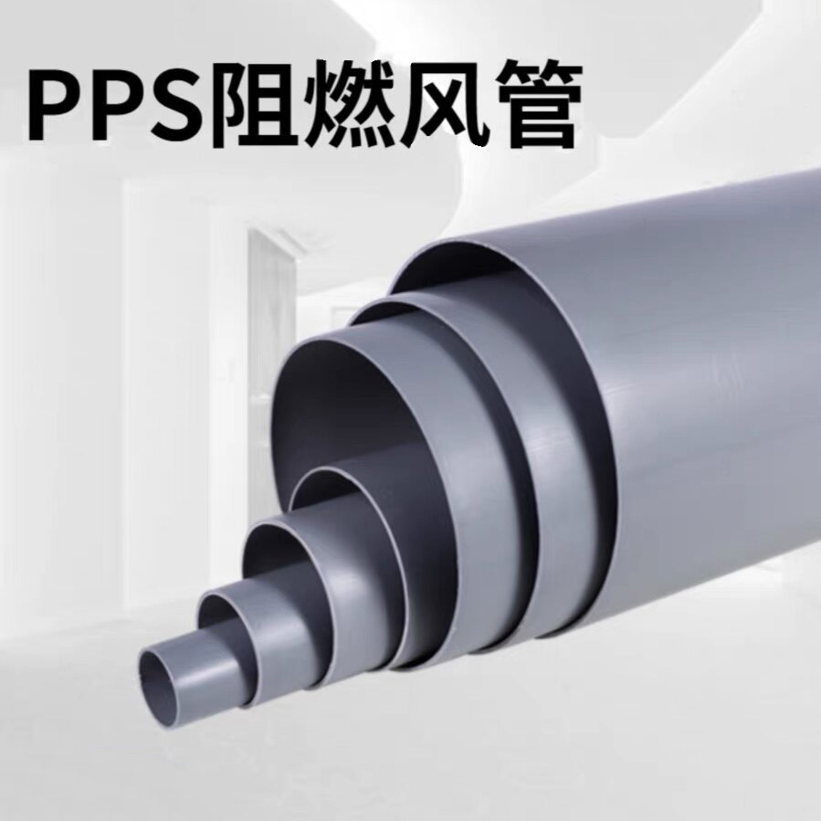 pp风管PP阻燃风管通风塑料管化工管道工业废气处理防腐管材