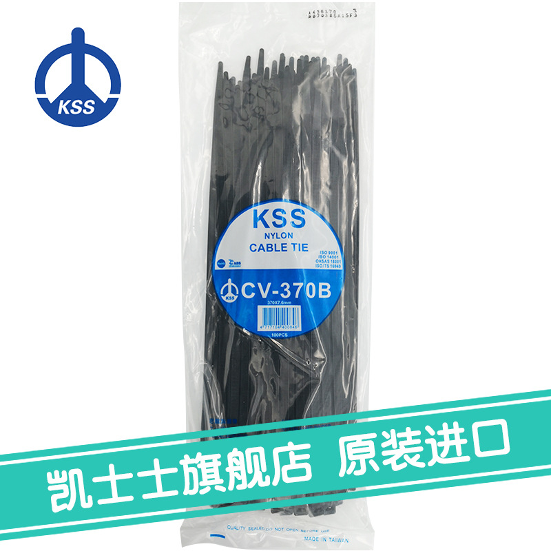 CV-370B黑色台湾凯士士kss-尼龙扎线带 100根/包