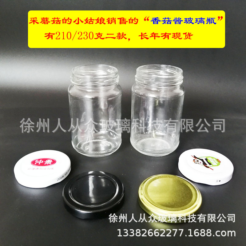 厂家长年现货210克230克香菇酱瓶牛肉酱瓶芝麻酱玻璃瓶