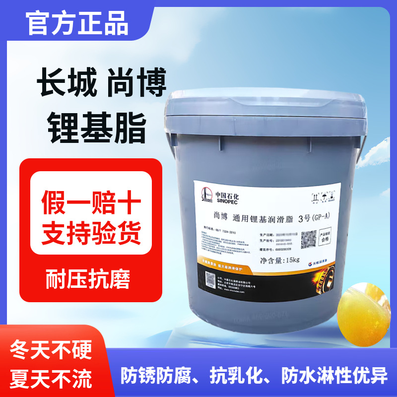 原厂正品长城润滑脂长城尚博长城二硫化钼轴承脂高温润滑脂价优