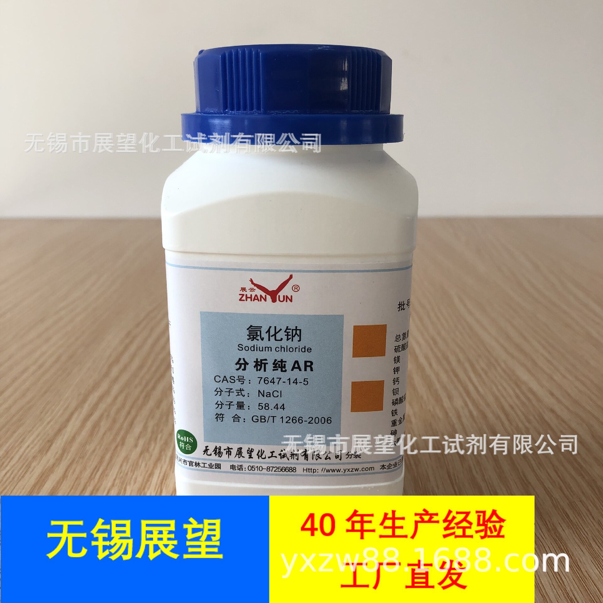 氯化钠 分析纯 AR500g 99.5% 科研分析检测
