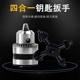 Four-in-one multifunctional hand drill key drill chuck wrench hand gun drill wrench key key electric