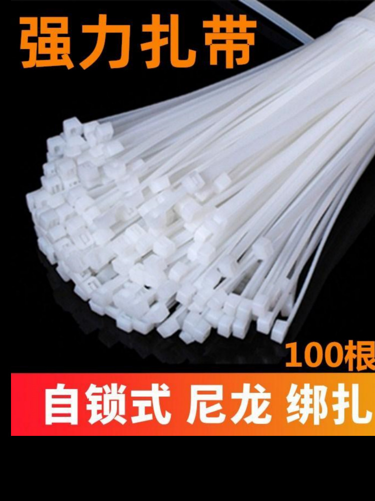 尼龙扎带高强度自锁式绑扎带强力大号隔音棉帮扎条批加长拉条发