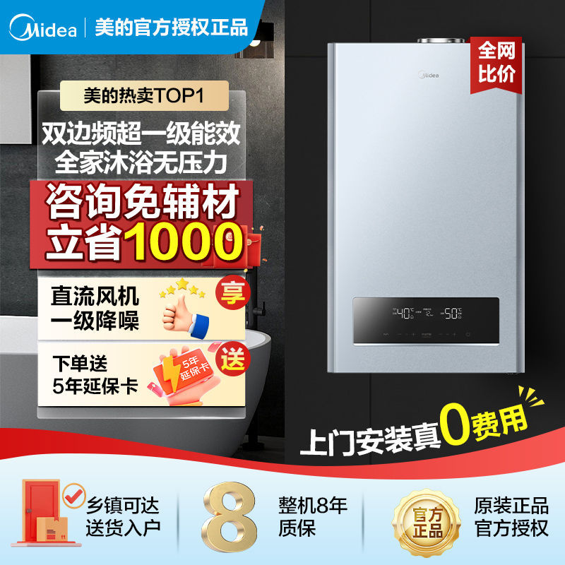 美的燃气壁挂炉R53 能效恒温低噪天然气采暖锅炉暖气地暖两用