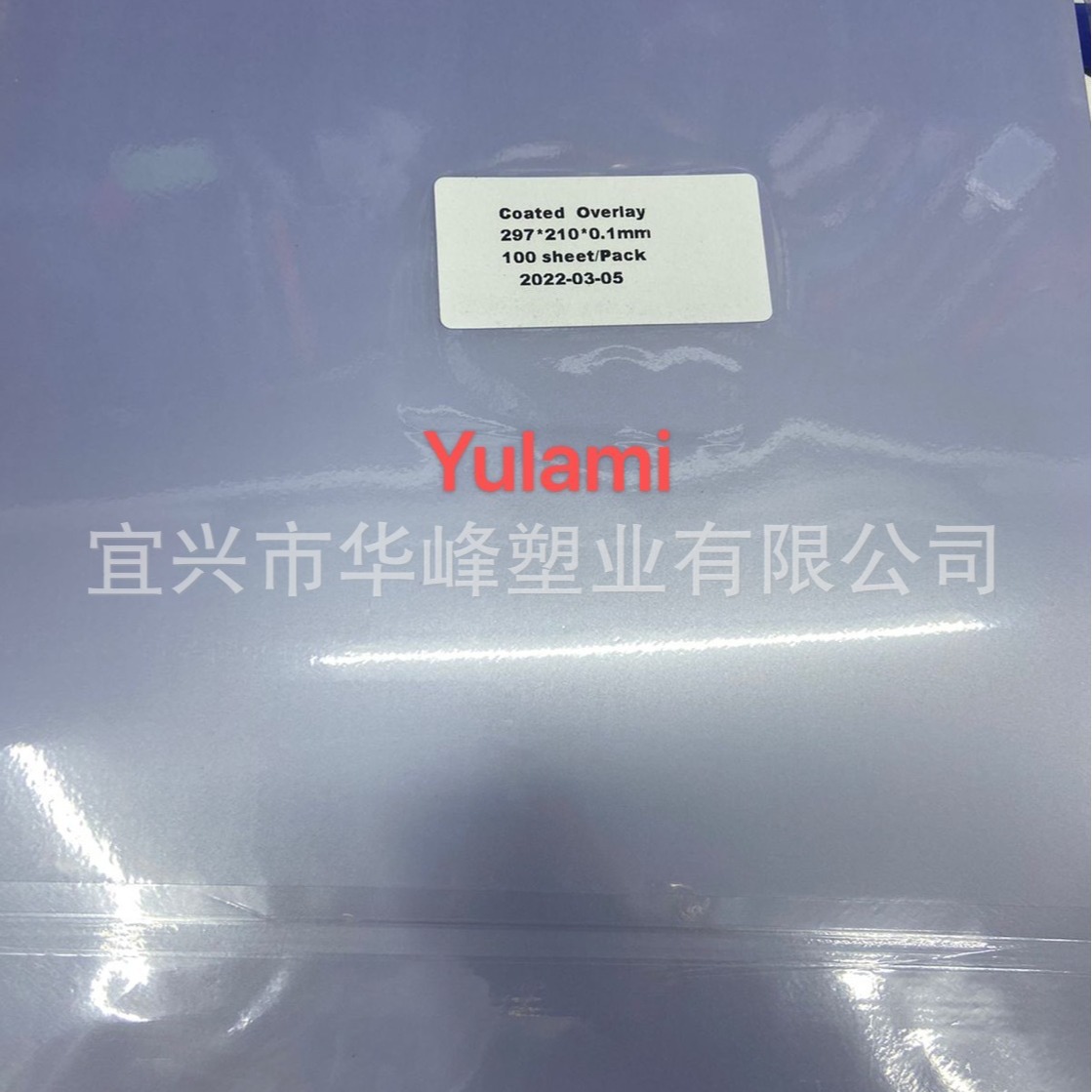 A4 A3 0.08MM,0.1MM PVC带胶膜层压膜  coated overlay glue film