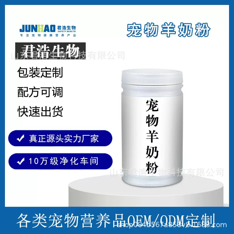 宠物配方羊奶粉 自有工厂 源头生产厂家宠物配方羊奶粉