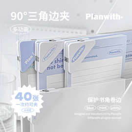 Planwith Storage三角夹 学生资料收纳边角夹办公文具票据装订夹