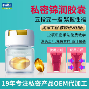 Jin Run Dan Private Jin Run Shrink Capsule Private Care Postpartum Repair Jin Run Pill Factory OEM