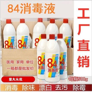 Factory Direct Sales 84 disinfectant 500ml500g hotel home indoor hotel disinfectant water disinfection deodorant decontamination