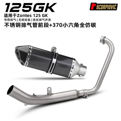 Pipe Modification, Stainless Steel Split | Motorcycle exhaust pipe - shengshi-125gk-front-section-370-small-hexagonal-full-imitation-carbon-fiber