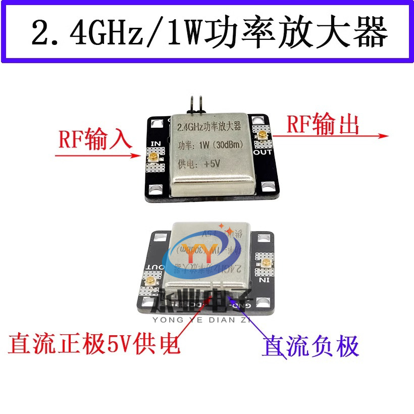 2.4GHz 1W功率放大器模块 RF模块 图传增强 射频放大器 功放 PA